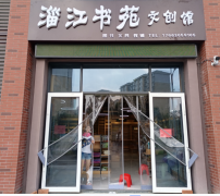 临淄淄江太公小学附近图书文具店转让